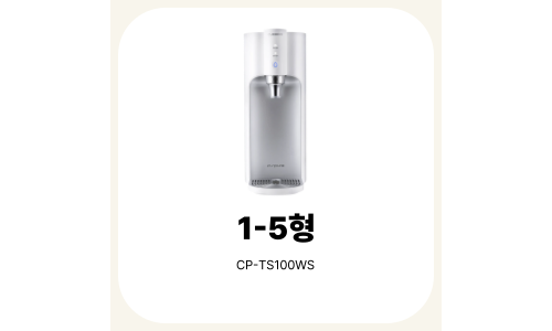 1-5형 (냉온정수기)